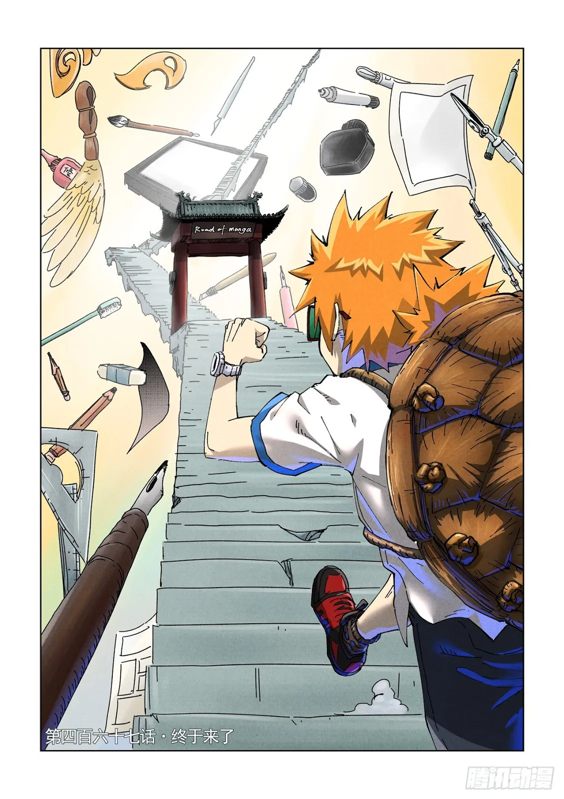 Chapter 467, page 1
